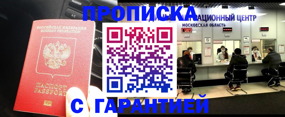 прописка паспорт в Моздоке