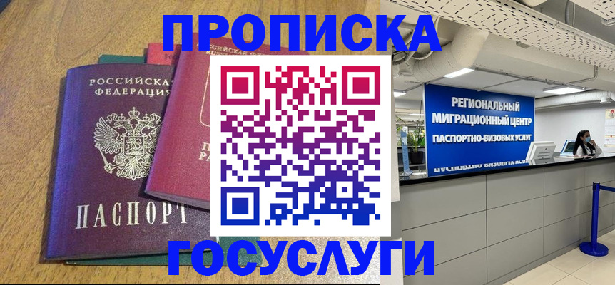 временная регистрация для школы в Моздоке