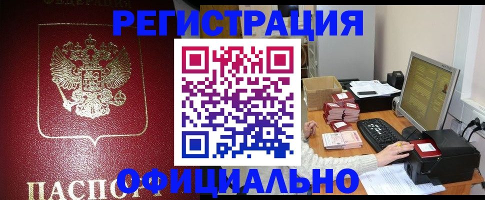 прописка законно в Моздоке