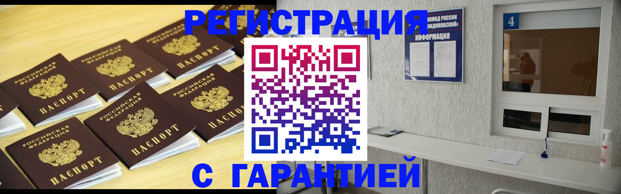 временная регистрация в Моздоке