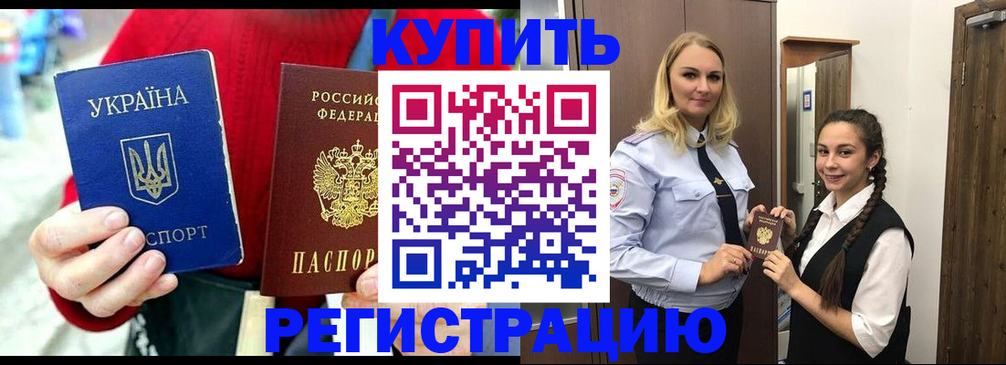 прописка в Моздоке